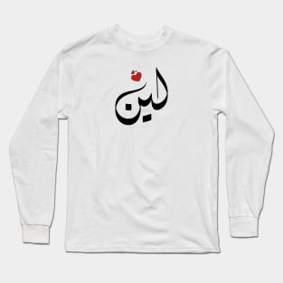 Leen Arabic name اسم لين Long Sleeve T-Shirt